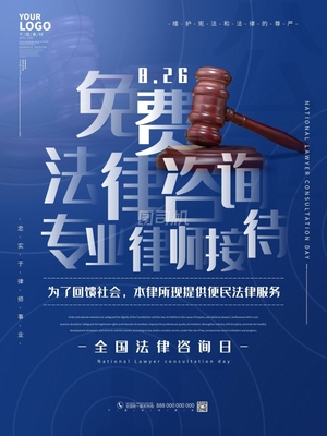 专业法律咨询，守护您的权益——全国律师咨询日特别活动