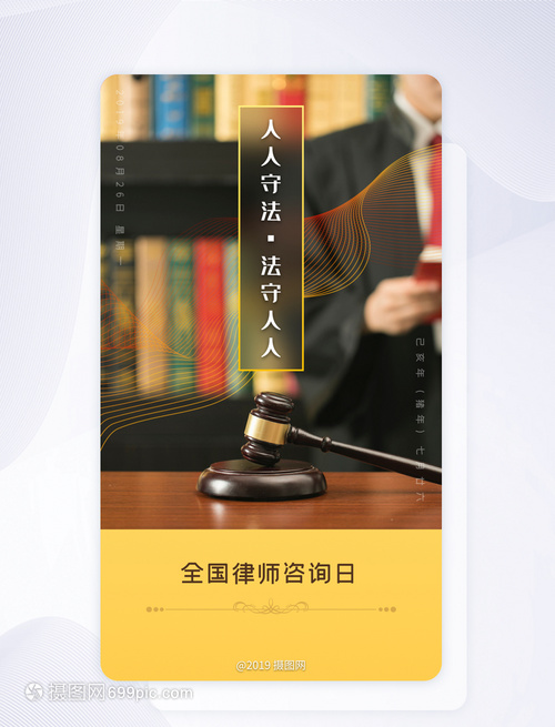 全国律师咨询日，法律救援APP正式上线，开启一键咨询新篇章